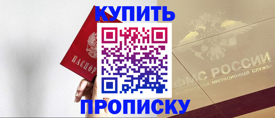 прописка в Заводоуковске